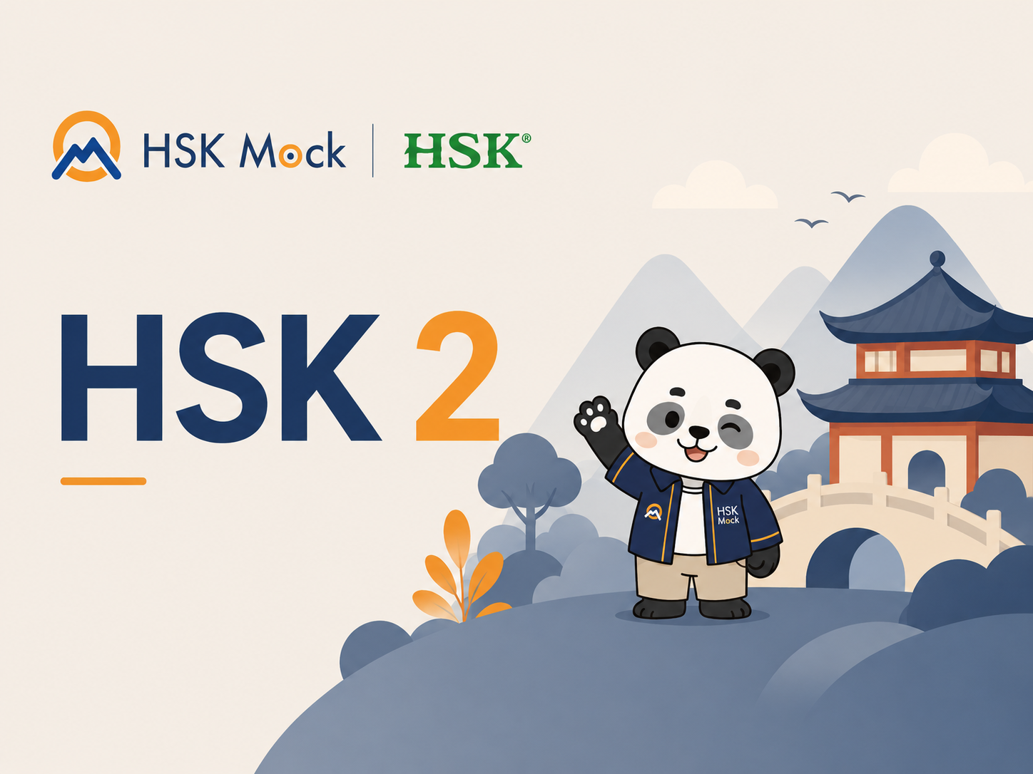 2026年 HSK 2級 完全ガイド：試験内容・300語・勉強法