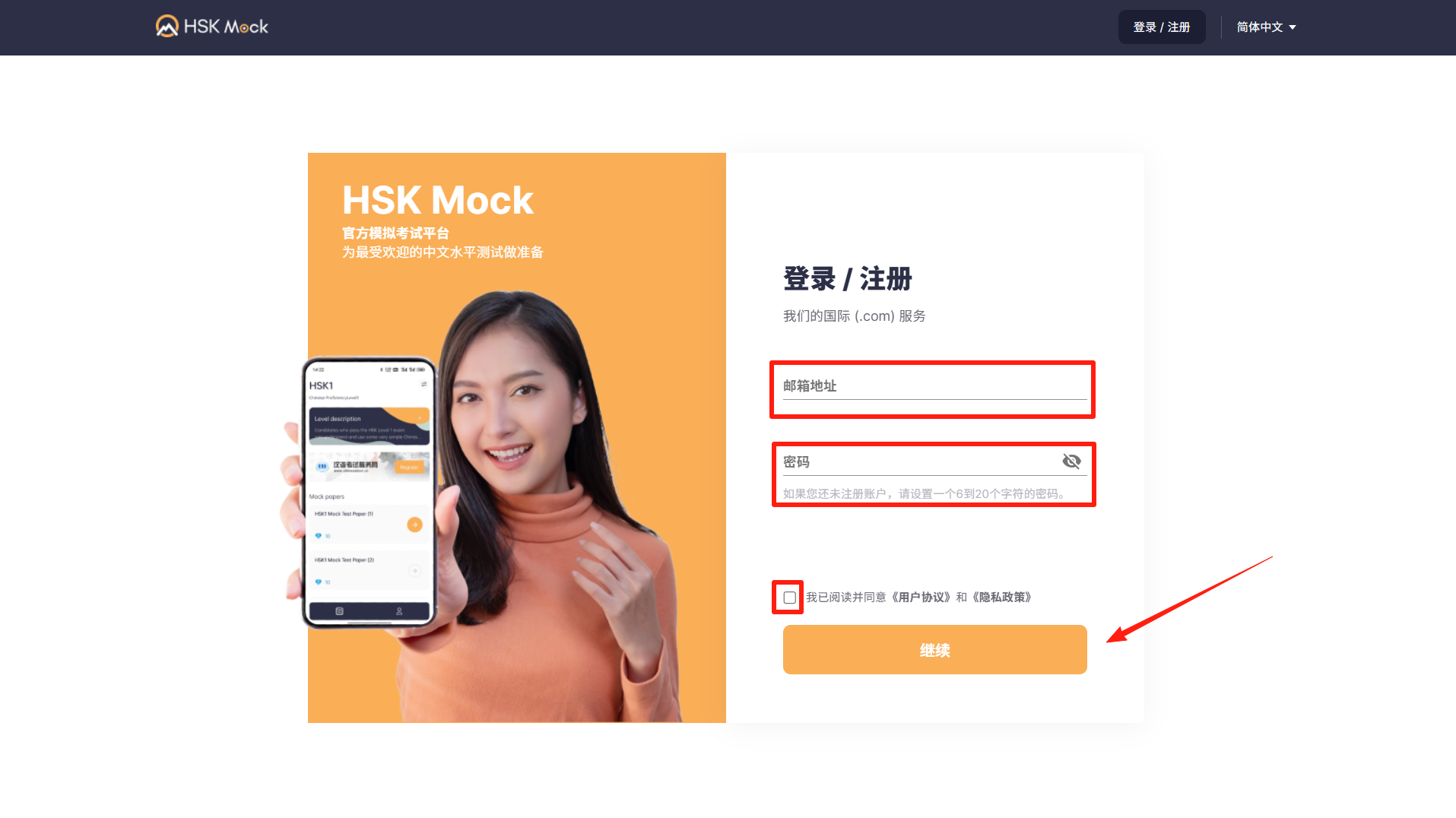 1(图2) 如何使用HSK Mock兑换码?(图2)