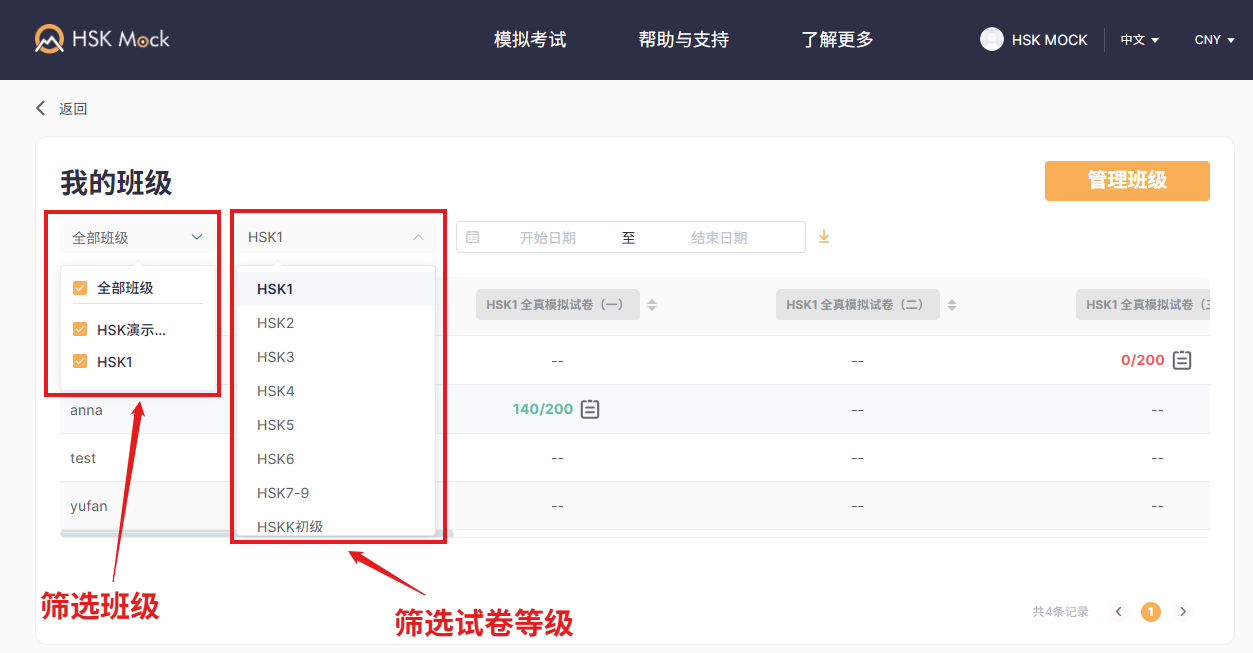教师如何查看学生的成绩(图4)