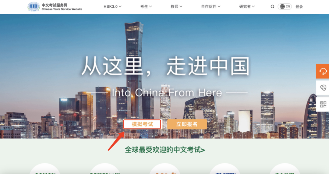 抢先体验HSK3.0考试——HSK官方模拟试卷来了(图1)