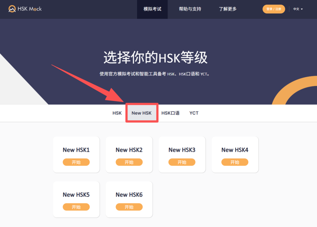 抢先体验HSK3.0考试——HSK官方模拟试卷来了(图2)